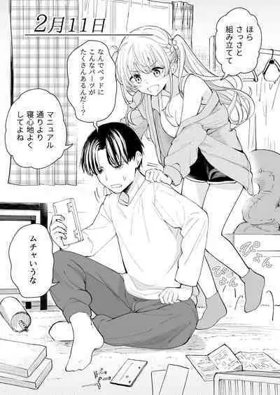 3の倍数と3のつく日だけサセてくれる義妹