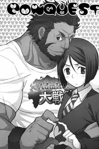 (HaruCC17) [Kiku Yashiki (Kiku Yarou)] CONQUEST (Fate/Zero) [English]