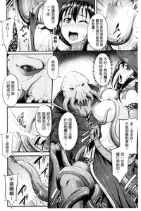 [Yayo] Mesu Ochi Kikan ~Mugen Ingoku de Monzetsu suru Otome-tachi~ [Chinese]