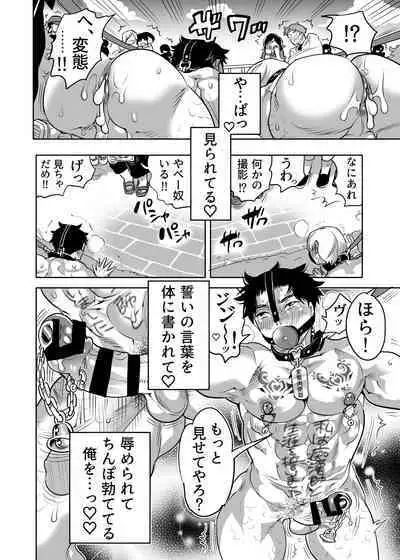 Chikan OK Chigiri Rasare Danshi