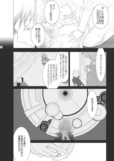 Ore no Doutei o Kimi ni Sasagu