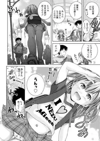 [Matsumoto Kichidi] Chikaku ga Ichiban Kimochi Ii - Incest is the Best [Digital]