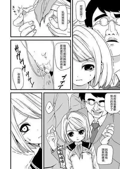 Mukuchi Shoujo no Chikan Higai