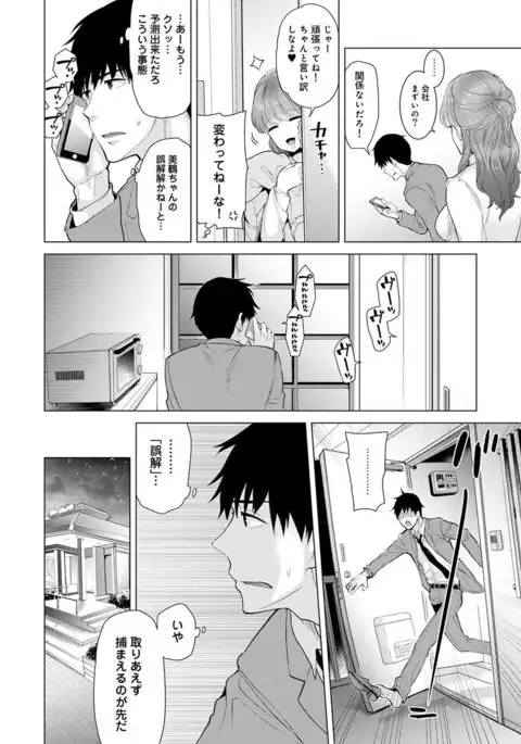 Noraneko Shoujo to no Kurashikata Ch. 1-12