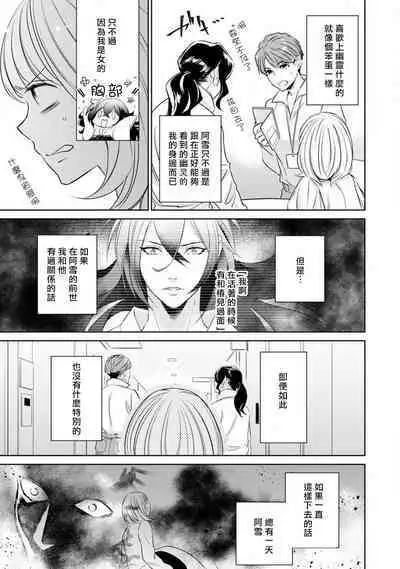 [Yukichi] Hentai Ikemen Yuurei ni Maiban Osowarete imasu. | 每晚被變態帥哥幽靈襲擊. 1-8 [Chinese] [莉赛特汉化组]