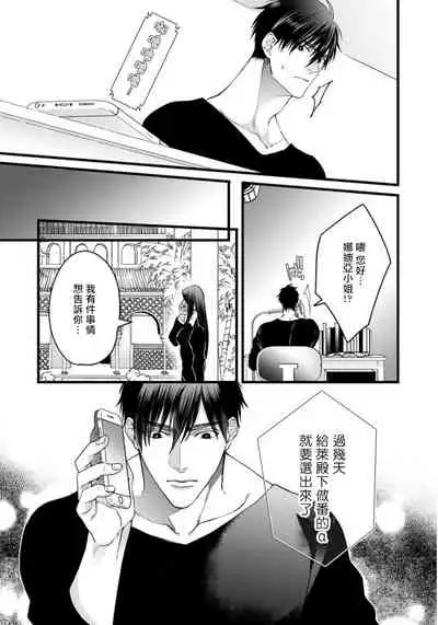 [Nakamura Makino] Rakka no Alpha Ou | 硕果的α王 Ch. 5-6+番外 [Chinese] [Digital] [完结]