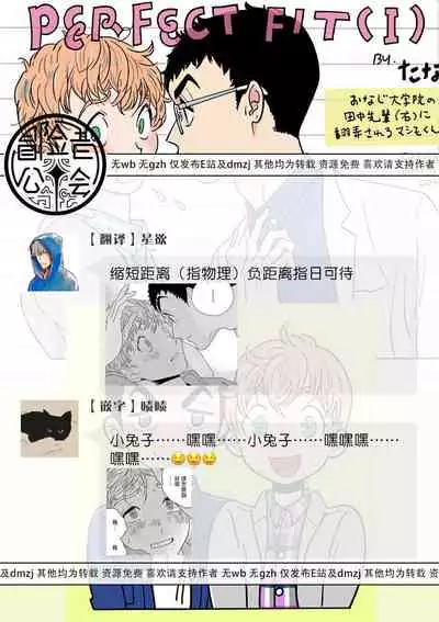 PERFECT FIT Ch. 1-7