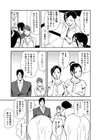 [Misaki Yukihiro] Nikuhisyo Yukiko 24