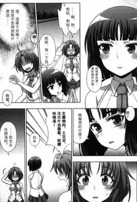 [chaccu, Kotoki Kei] Mavukare Mahou Shoujo! Change of Heart | 變性交換魔法少女 [Chinese]