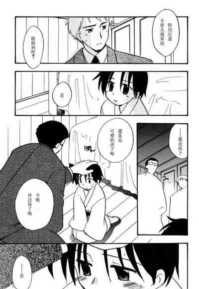 [Kirigakure Takaya] Boku no Uta [Chinese]