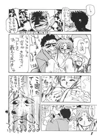 (CR17) [Ginza Taimeiken (Various)] Muyou Yarou A-Team 3.5 Hakka Ryouran (Tenchi Muyou)