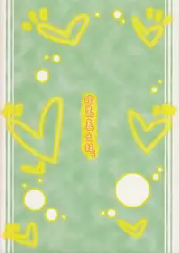 (C82) [ankoku-bousougumi (Ainu Mania)] Unyuho Kyun*LOVE (Touhou Project)