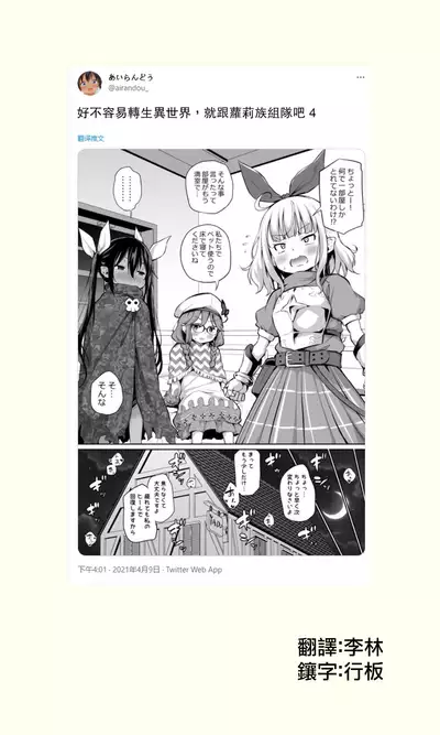 Sekkaku Isekai Tensei Shita kara Loli Shuzoku de Party Kunde Miru | 好不容易轉生異世界,就跟蘿莉族組隊吧