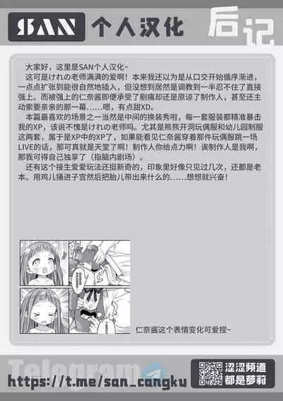 [Kereno Teikoku (Kereno)] Ichihara Nina-chan 9-sai Raburabu Chucchu Nakayoshi Rape Hon [Chinese] [SAN个人汉化]