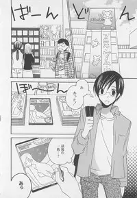 [Anthology] Shounentachi Vol. 2