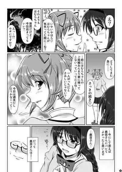 [Atelier Lunette (Mikuni Atsuko)] OM HM (Puella Magi Madoka Magica) [Digital]