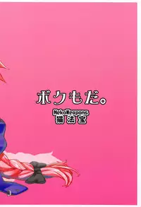 (C94) [San Se Fang (NekoWeapons)] Boku mo da. (Fate/Grand Order)