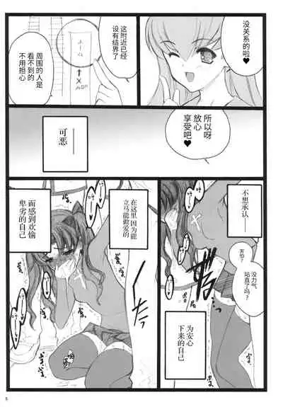 (C71) [Keumaya (Inoue Junichi)] Walpurugisnacht 3 / Walpurgis no Yoru 3 (Fate/stay night) [Chinese] [牛肝菌汉化]