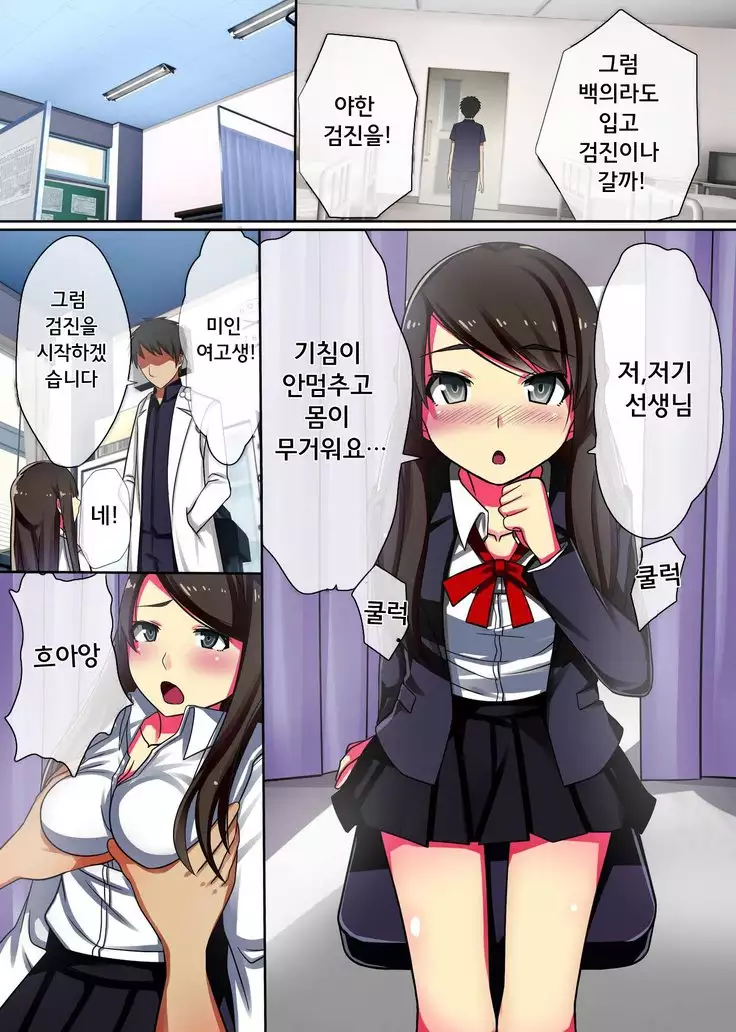 Oisha Gokko ~ Joushiki Henkan de Kanja mo Nurse mo, Joi no Joushiki mo Jizai ni Control