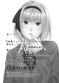 (Reitaisai 14) [Ganmo-no-Oyatsu (Aoki Eichi)] Youmu-chan ga JK de Ecchi de Yabai (Touhou Project)