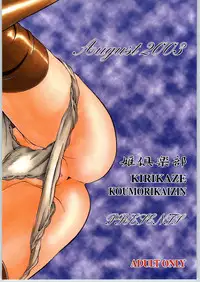 (C62) [Hime Club (Kirikaze, KOUMORIKAIZIN)] Ran ran ran! 2 (Various)