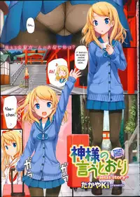 [Takayaki] Kamisama no Iutoori (Exactly Like the Gods Said) + Afterstory (Sera's Story) [ENG]