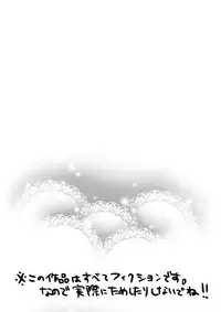 (C81) [Nukoo-sama Paradise] Cirno no Hoken Taiiku (Touhou Project)