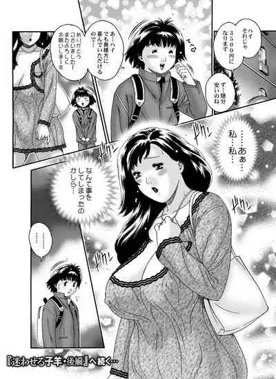 Mayowaseru Kohitsuji Chuuhen