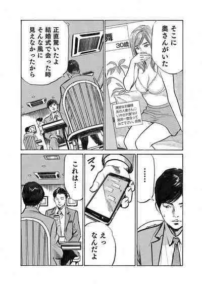 Ore wa Tsuma no Koto o Yoku Shiranai 1-12
