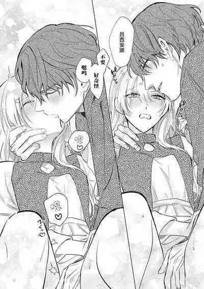 Ai ga Omoi Kishi Koushaku wa, Tsuihou Reijou no Subete o Ubaitsukushitai. | 骑士公爵爱意深重,想要索取放逐千金的一切。 1-15