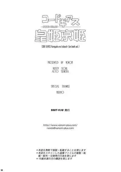 (COMIC1) [VENOM (Alto Seneka, Rusty Soul)] Kouhime Kyouhime (Code Geass) [English] {Hennojin}