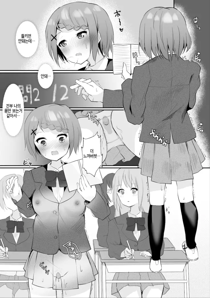 Jugyouchuu ni RemoCon Rotor Tsukerareta Okaeshi ni Kousoku Les Sex Suru Hanashi