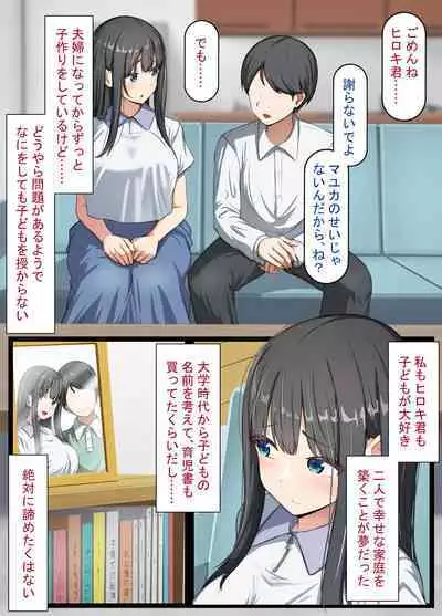 Seiso na Wakatsuma wa Haramaseya no Dekachin de Mesu ni Naru