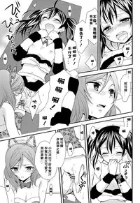 (C84) [Sweet Pea, COCOA BREAK (Ooshima Tomo, Ooshima Towa)] NicoMaki! HUG! (Love Live!) [Chinese] [北京神马个人汉化]