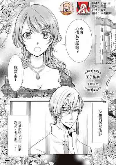 [Kisaki Myu] Ouji Kankin (Tekikoku Ouji ni Ikasarechau Anthology) [Chinese] [靴下x莉赛特联合汉化] [Digital]