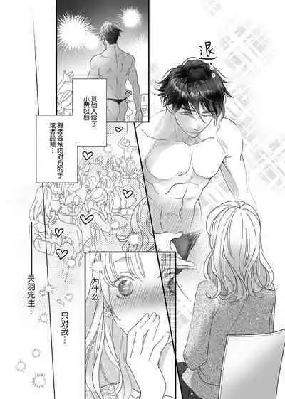 tandeki sutorippu ~ akogareno erito joshi to naisho no joji | 耽溺脱衣舞~让人憧憬的精英上司和秘密之事 1-4
