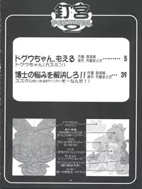 (C65) [Gambler Club (Kousaka Jun)] Kugimiya Festival 2 (Kasumin, Omoikkiri Kagaku Adventure Sou Nanda!, Dokkoida)