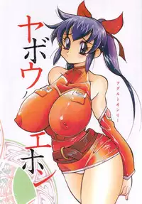 (C61) [Yabougumi (Kawamoto Hiroshi)] Yabo Ehon (Final Fantasy Unlimited)