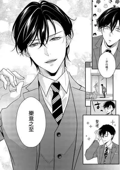 [Aizen Mana] Is It An Invitation For Sexual Intercourse? ~Story of a Carnivorous Narcissist and an Aromantic Woman~ | 你在以做愛為前提邀請我嗎？～肉食系自戀男子與絕對不戀愛的女子～ Ch.1-6 end [Chinese] [莉赛特汉化组]