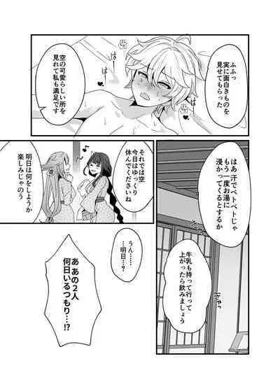 Inazuma Shippori Onsen Kyuuka