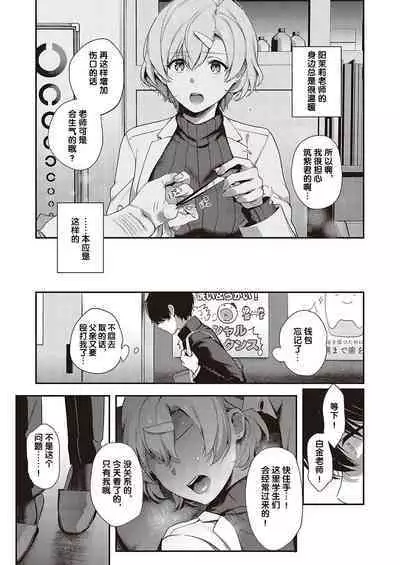 [Yoshitora] Boku no Daisuki na Sensei | 我最喜欢的老师 Ch. 1-3 [Chinese] [逃亡者×真不可视汉化组] [Digital]