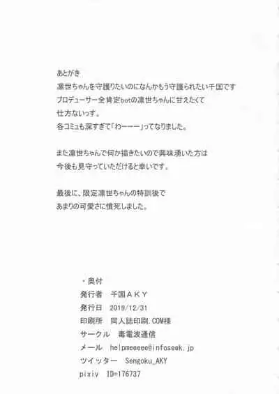 (C97) [Dokudenpa Tsuushin (Senkoku AKY)] Morino Rinze no Renai Gaku (THE iDOLM@STER Shiny Colors)