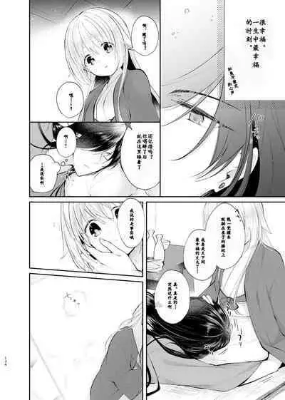 Yoake ni Naru | 回响夜明