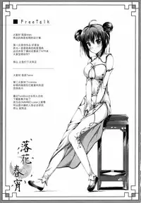 (COMITIA114) [TwinBox (Maki, Tama)] Rakka Shunshou [Chinese] [脸肿汉化组]