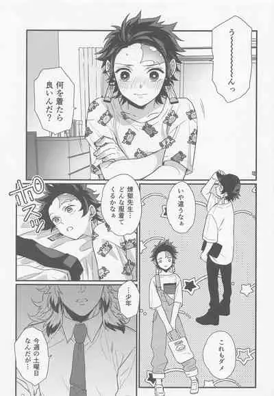 (Rekka no Omoi o Kimi ni DR2021) [Mantobi (Hashimoto)] Sukida, Shounen. Daisukida (Kimetsu no Yaiba)