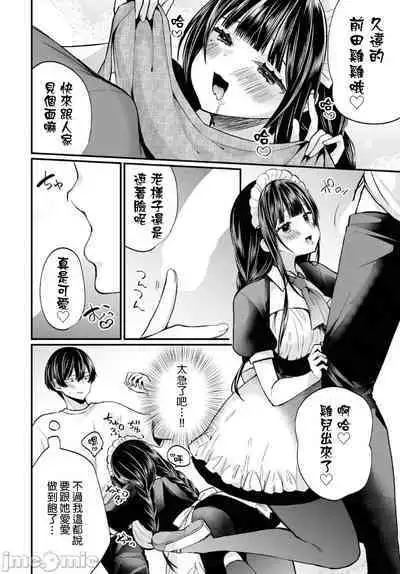 Jimiko no Uraaka o Hakken shitara Bitch datta!? Ch.12 | 發現了不起眼女孩的秘密帳號原來是個碧池阿!? 第12話