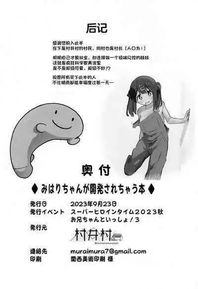 Mihari-chan ga Kaihatsu Sarechau Hon