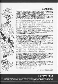 (C60) [Totsugeki Wolf (Yuhki Mitsuru)] DagElie-kei. (Atelier Elie)