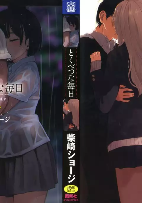 Tokubetsu na Mainichi - Special daily