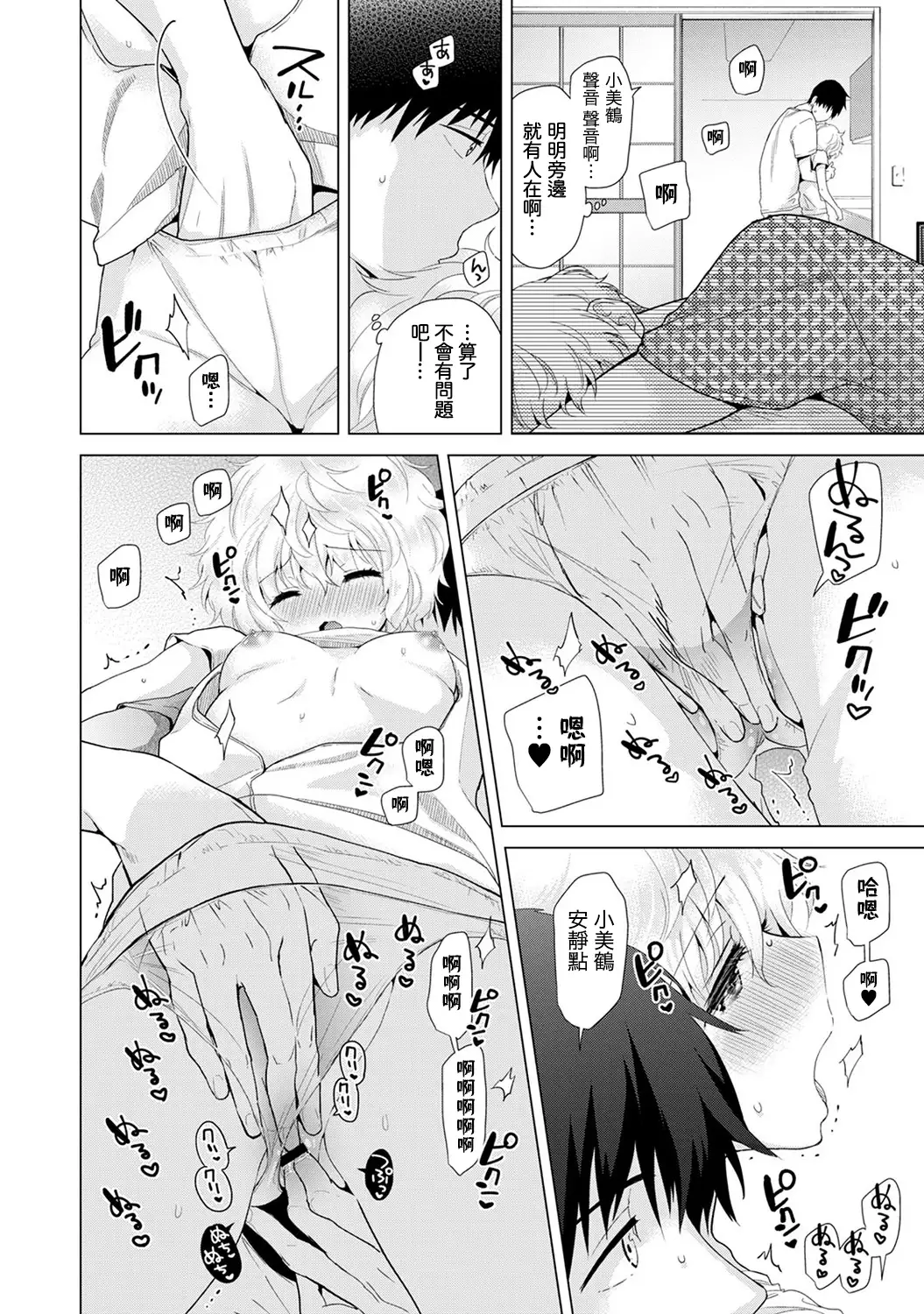 Noraneko Shoujo to no Kurashikata Ch. 4-16